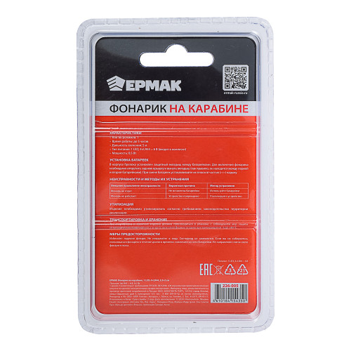 ЕРМАК Фонарик на карабине, 1 LED, 4хLR44, 5,5x2см ЕРМАК