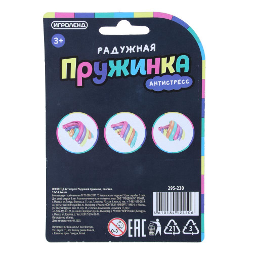 ИГРОЛЕНД Антистресс Радужная пружинка, пластик, 10х14,5х4см ИГРОЛЕНД