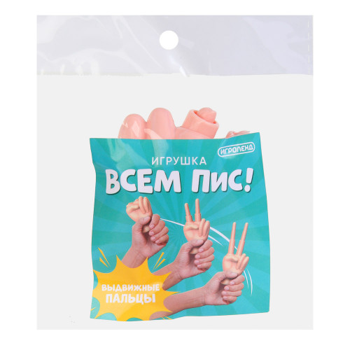 ИГРОЛЕНД Игрушка "Всем пис!", PP, движение, 6,6х15х4,5см ИГРОЛЕНД