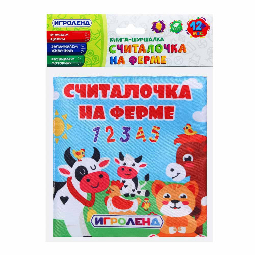 ИГРОЛЕНД Книга-шуршалка текстильная, ТС ткань, 13х18х1 см ИГРОЛЕНД