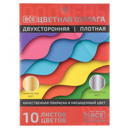 ВСЁГАЗИН Бумага цветная, мелов.офсет, 2-стор., 10л., 19х27,5см, 10цв.(вкл.золот. и серебр.)