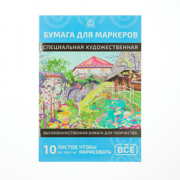 ВСЁГАЗИН Бумага для маркеров в папке, A4, 10 листов, 160 г/м2, обл. мелованный картон, 2 диз.