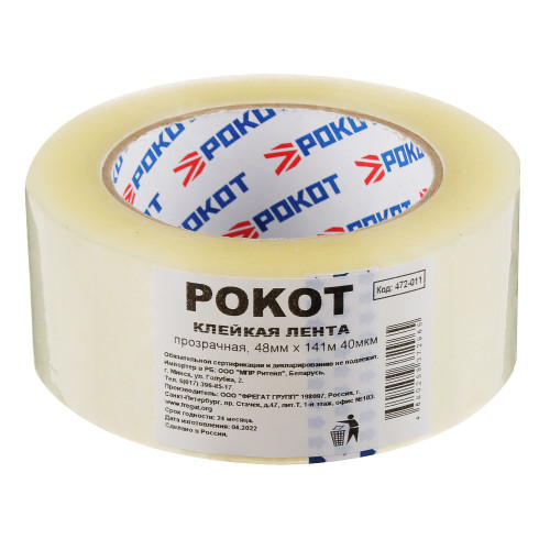 РОКОТ Клейкая лента 141м x 48мм РОКОТ