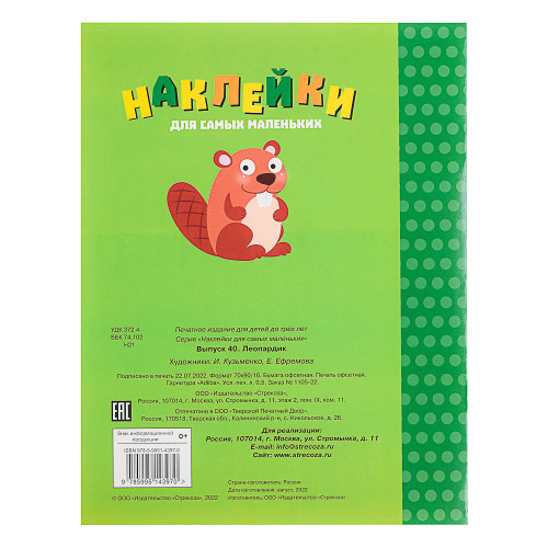 Книжка для малышей с наклейками 21x16 см, бумага, 8 стр., 5 дизайнов (производитель не указан)