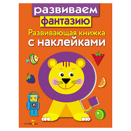 Книжка для малышей с наклейками 21x16 см, бумага, 8 стр., 5 дизайнов (производитель не указан)