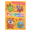 ПРОФ-ПРЕСС Раскраска с мелками, бумага, 16,5х23см, 16 стр, 5 дизайнов ПРОФ-ПРЕСС