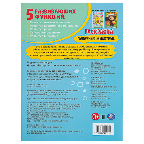 Раскраска 21,4х29 см, бумага, 16 стр., 5 дизайнов (производитель не указан)