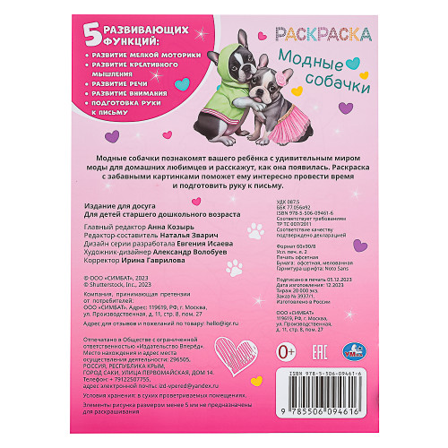 Раскраска 21,4х29 см, бумага, 16 стр., 5 дизайнов (производитель не указан)