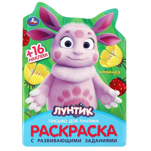 УМКА Раскраска "Наклей и раскрась. Мультгерои", бумага, картон, 21х15x0,5см, 8 дизайнов УМКА