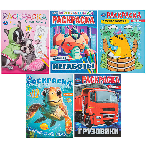 Раскраска 21,4х29 см, бумага, 16 стр., 5 дизайнов (производитель не указан)