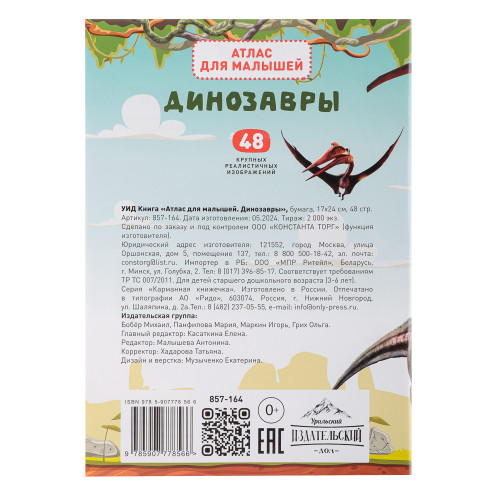 УИД "Атлас для малышей", бумага, 48 стр., 17х24см, 6 дизайнов УИД