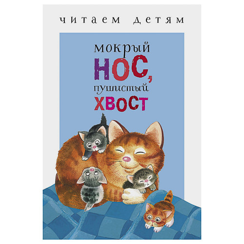 Книжка-малышка "Читаем детям", твердый переплет, 11,2х16,7см, 48 стр., 5 дизайнов (производитель не указан)