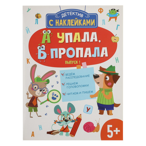 Книжка детектив с наклейками "А упала, Б пропала", 21х28,5см, 16 стр., 4 дизайна (производитель не указан)