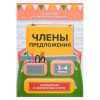 УИД "Шпаргалки для начальной школы", бумага, 12 стр., 12х17см, 6 видов УИД