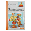 Книжка "Внеклассное чтение", мягкий переплет, 13,8х21см, 60-80 стр., 5 дизайнов (производитель не указан)