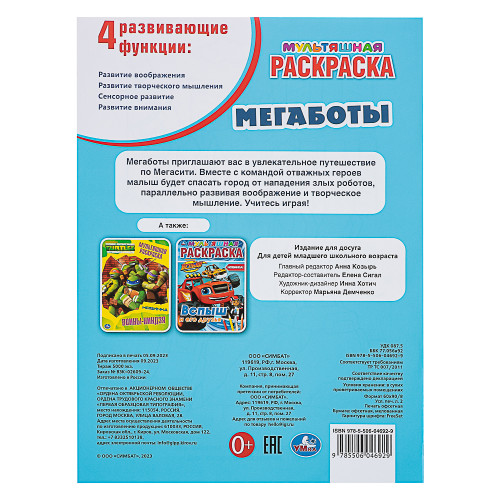 Раскраска 21,4х29 см, бумага, 16 стр., 5 дизайнов (производитель не указан)