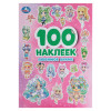 УМКА 100 наклеек "Популярные герои", 14,5х21см, 4 стр., 5 дизайнов УМКА