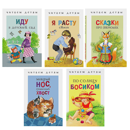 Книжка-малышка "Читаем детям", твердый переплет, 11,2х16,7см, 48 стр., 5 дизайнов (производитель не указан)