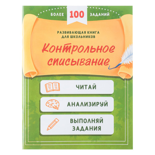 УИД Книга развивающая для школьников, бумага, 21х16см, 48 стр., 4 дизайна УИД