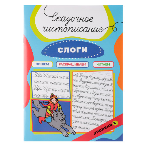 УИД Книга "Сказочное чистописание", бумага, 32 стр., 21х29см, 3 дизайна УИД