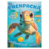 Раскраска 21,4х29 см, бумага, 16 стр., 5 дизайнов (производитель не указан)