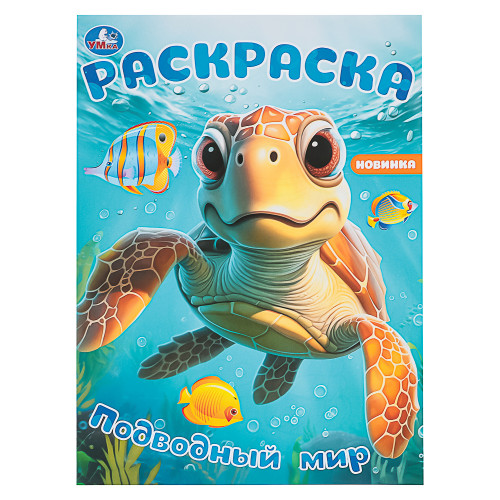 Раскраска 21,4х29 см, бумага, 16 стр., 5 дизайнов (производитель не указан)