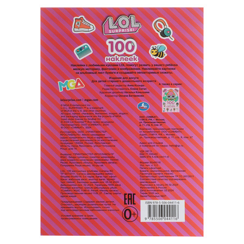 УМКА 100 наклеек "Популярные герои", 14,5х21см, 4 стр., 5 дизайнов УМКА