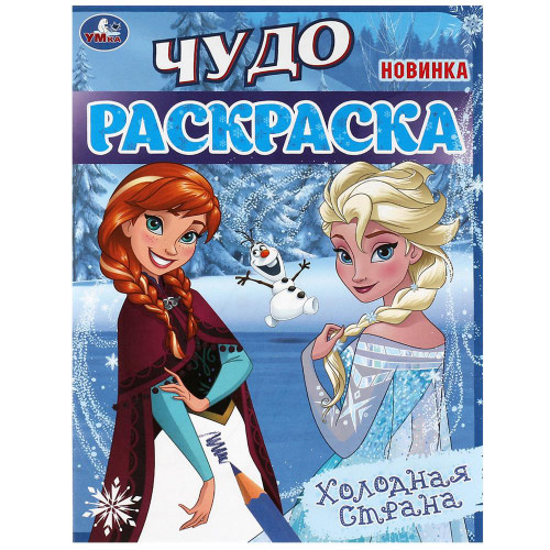 УМКА Раскраска "Чудо-раскраска", бумага, 21,4х29 см, 8 стр., 10 дизайнов УМКА