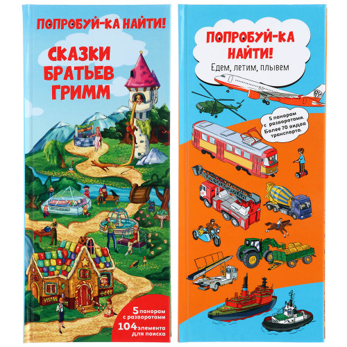 УИД Книга "Попробуй-ка найти", 8 страниц, картон, 13х29см, 2 дизайна УИД