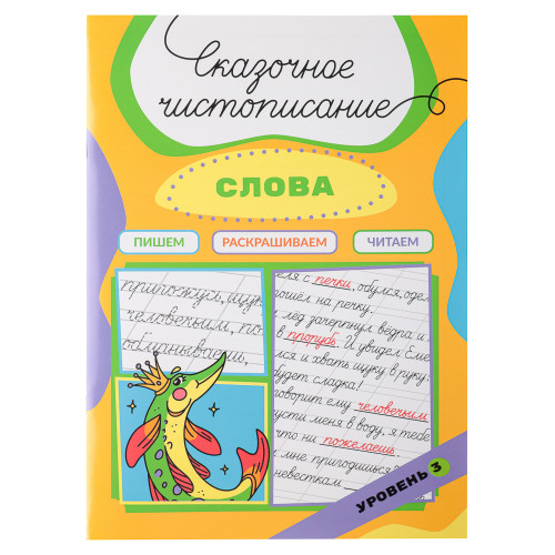 УИД Книга "Сказочное чистописание", бумага, 32 стр., 21х29см, 3 дизайна УИД