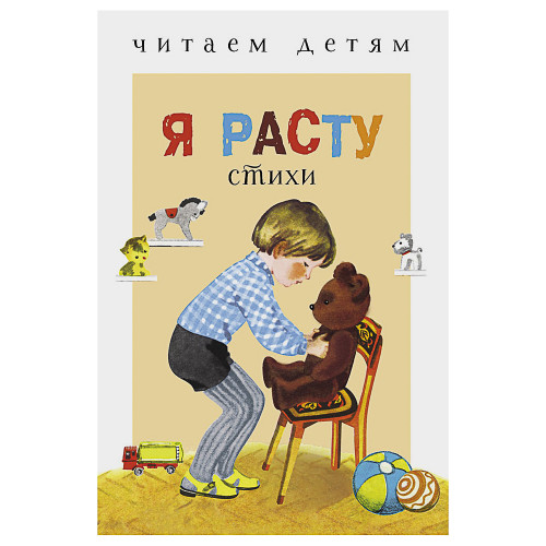 Книжка-малышка "Читаем детям", твердый переплет, 11,2х16,7см, 48 стр., 5 дизайнов (производитель не указан)