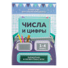 УИД "Шпаргалки для начальной школы", бумага, 12 стр., 12х17см, 6 видов УИД