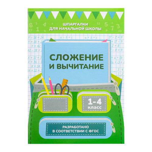 УИД "Шпаргалки для начальной школы", бумага, 12 стр., 12х17см, 6 видов УИД