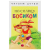 Книжка-малышка "Читаем детям", твердый переплет, 11,2х16,7см, 48 стр., 5 дизайнов (производитель не указан)
