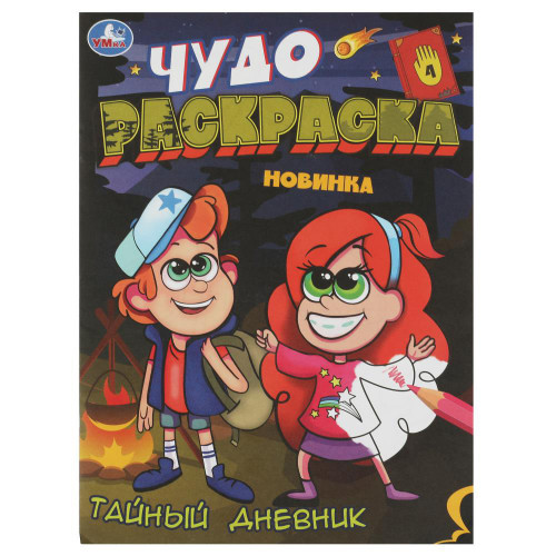 УМКА Раскраска "Чудо-раскраска", бумага, 21,4х29 см, 8 стр., 10 дизайнов УМКА