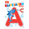 Книжка Аппликации/Вырезалки 21,2x16,2 см, бумага, 40 стр., 5 дизайнов (производитель не указан)
