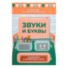 УИД "Шпаргалки для начальной школы", бумага, 12 стр., 12х17см, 6 видов УИД