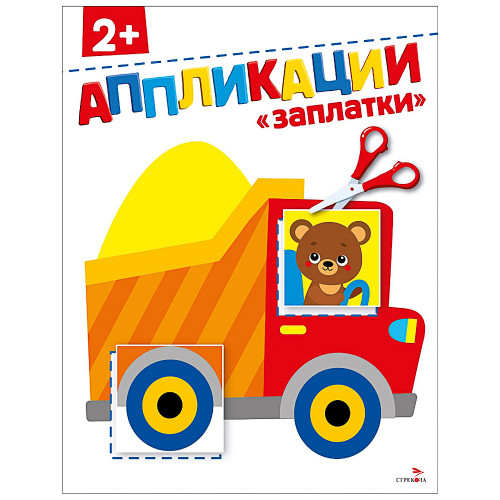 Книжка Аппликации/Вырезалки 21,2x16,2 см, бумага, 40 стр., 5 дизайнов (производитель не указан)