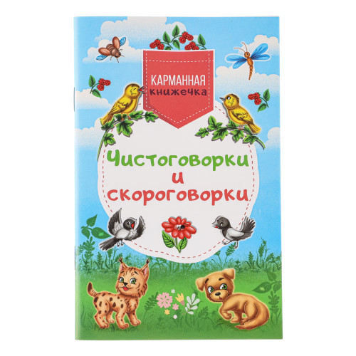 УИД Книга "Карманная книжечка", бумага, бумага, 10,7х16,5см, 48 стр., 6 дизайнов УИД