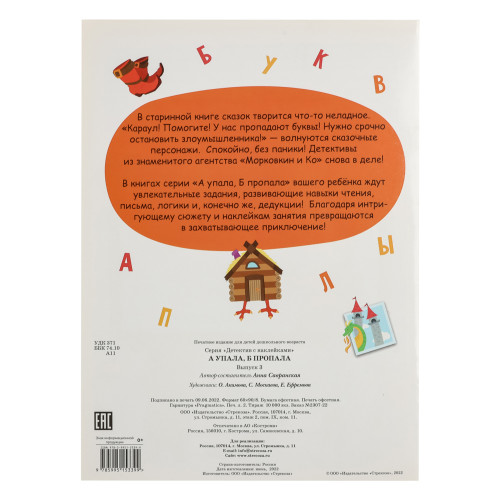 Книжка детектив с наклейками "А упала, Б пропала", 21х28,5см, 16 стр., 4 дизайна (производитель не указан)