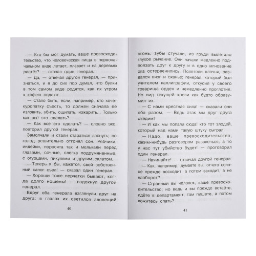 Книжка "Внеклассное чтение", мягкий переплет, 13,8х21см, 60-80 стр., 5 дизайнов (производитель не указан)