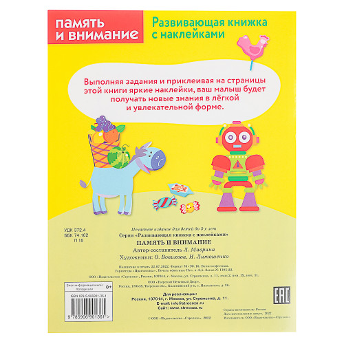 Книжка для малышей с наклейками 21x16 см, бумага, 8 стр., 5 дизайнов (производитель не указан)
