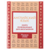 УИД Книга развивающая для школьников, бумага, 21х16см, 48 стр., 4 дизайна УИД