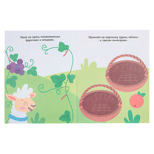 Книжка для малышей с наклейками 21x16 см, бумага, 8 стр., 5 дизайнов (производитель не указан)