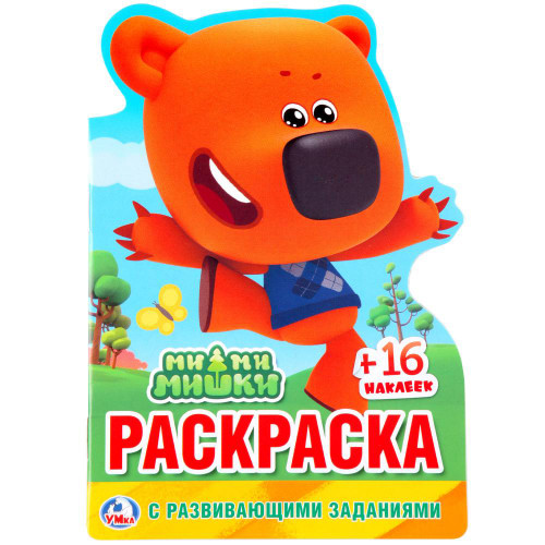 УМКА Раскраска "Наклей и раскрась. Мультгерои", бумага, картон, 21х15x0,5см, 8 дизайнов УМКА