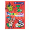 ПРОФ-ПРЕСС Раскраска с мелками, бумага, 16,5х23см, 16 стр, 5 дизайнов ПРОФ-ПРЕСС
