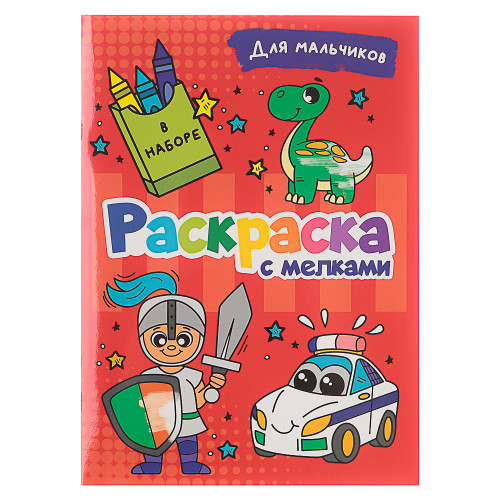 ПРОФ-ПРЕСС Раскраска с мелками, бумага, 16,5х23см, 16 стр, 5 дизайнов ПРОФ-ПРЕСС