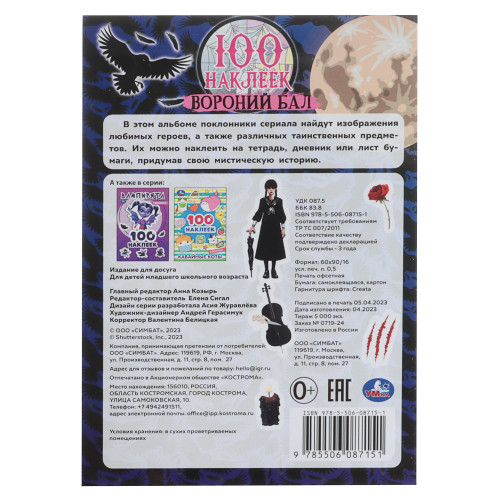 УМКА 100 наклеек "Популярные герои", 14,5х21см, 4 стр., 5 дизайнов УМКА