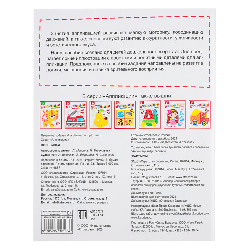 Книжка Аппликации/Вырезалки 21,2x16,2 см, бумага, 40 стр., 5 дизайнов (производитель не указан)