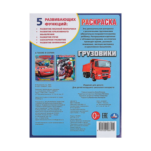Раскраска 21,4х29 см, бумага, 16 стр., 5 дизайнов (производитель не указан)